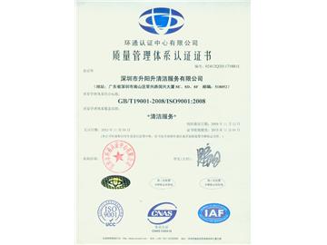 ISO9001：2008質(zhì)量管理體系認(rèn)證證書